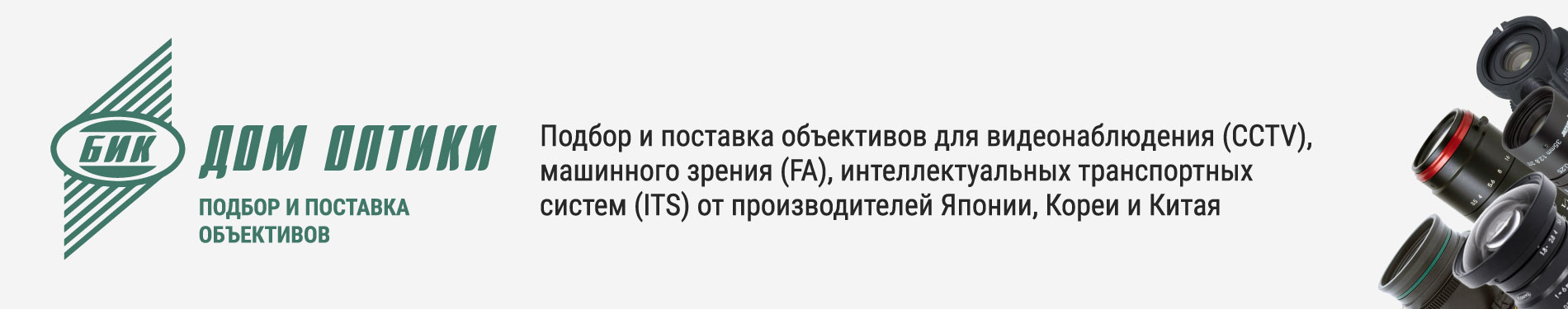 Объективы для видеонаблюдения и машинного зрения